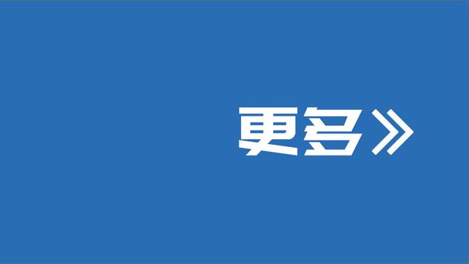 浙江队百回合净胜分+13.8全联盟第一 上半场+21.4同样联盟最高